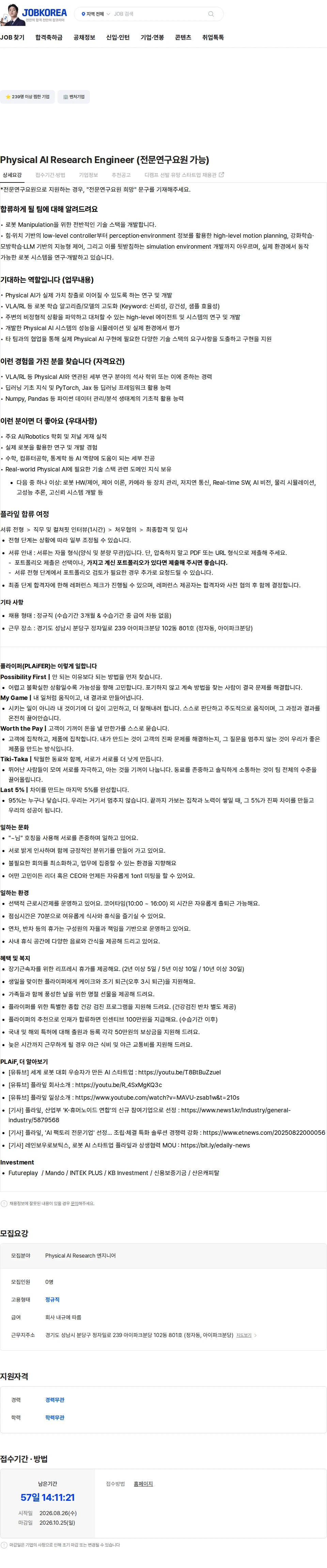 플라잎 Physical AI Research Engineer (전문연구요원 가능) 채용공고
