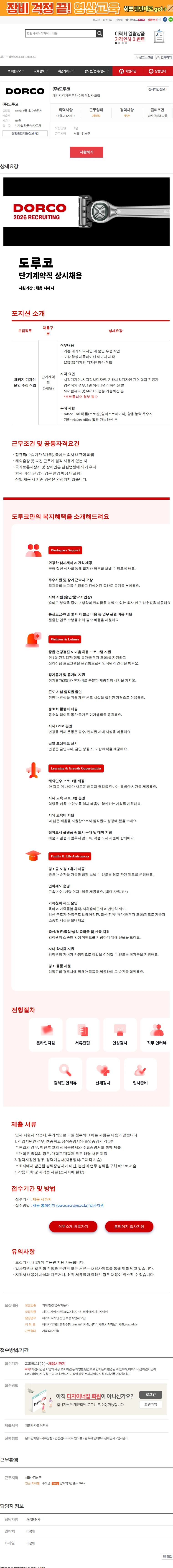 도루코 패키지 디자인 문안 수정 작업자 모집 채용공고