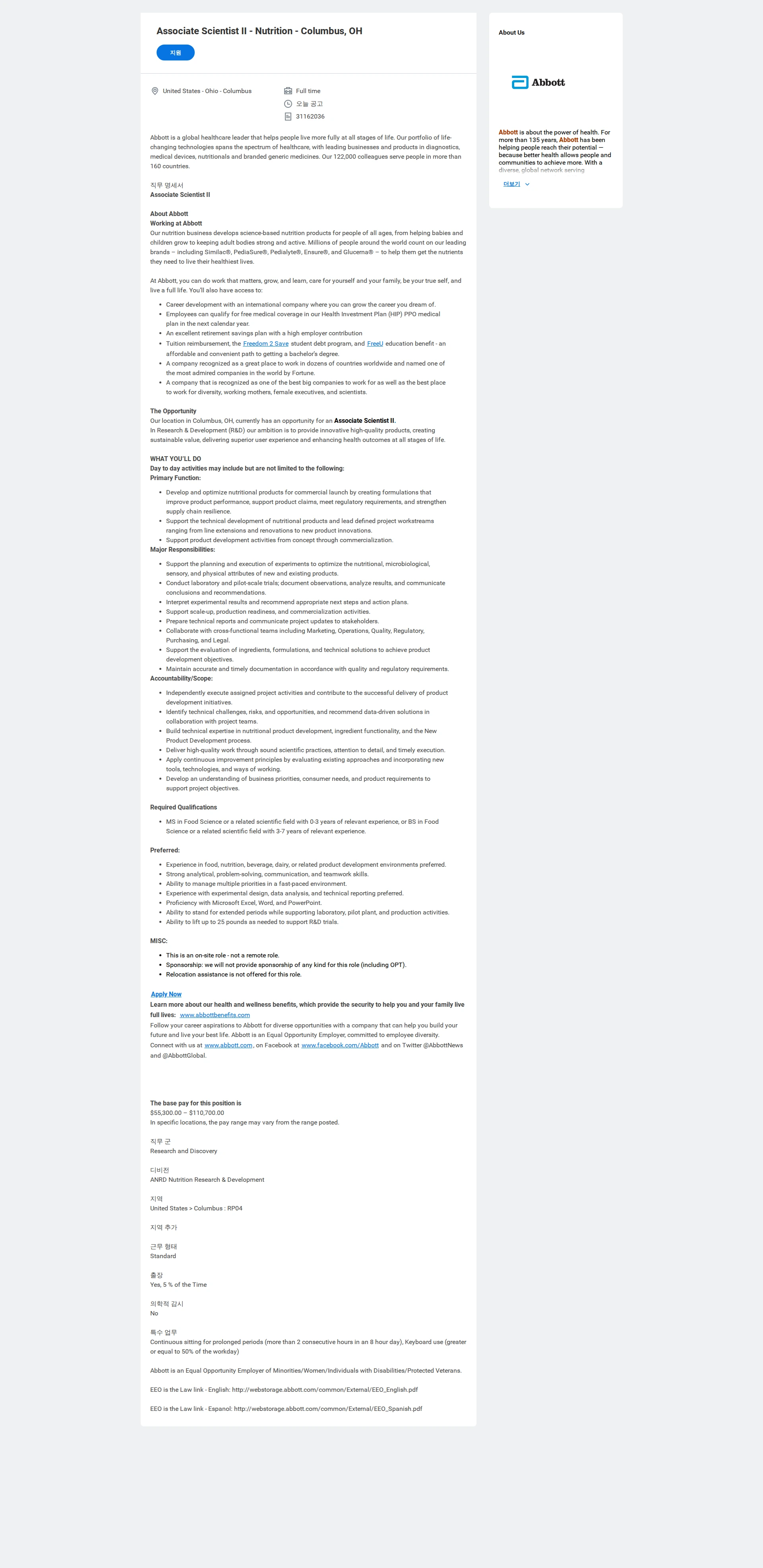 한국애보트 Associate Scientist II - Nutrition - Columbus, OH 채용공고