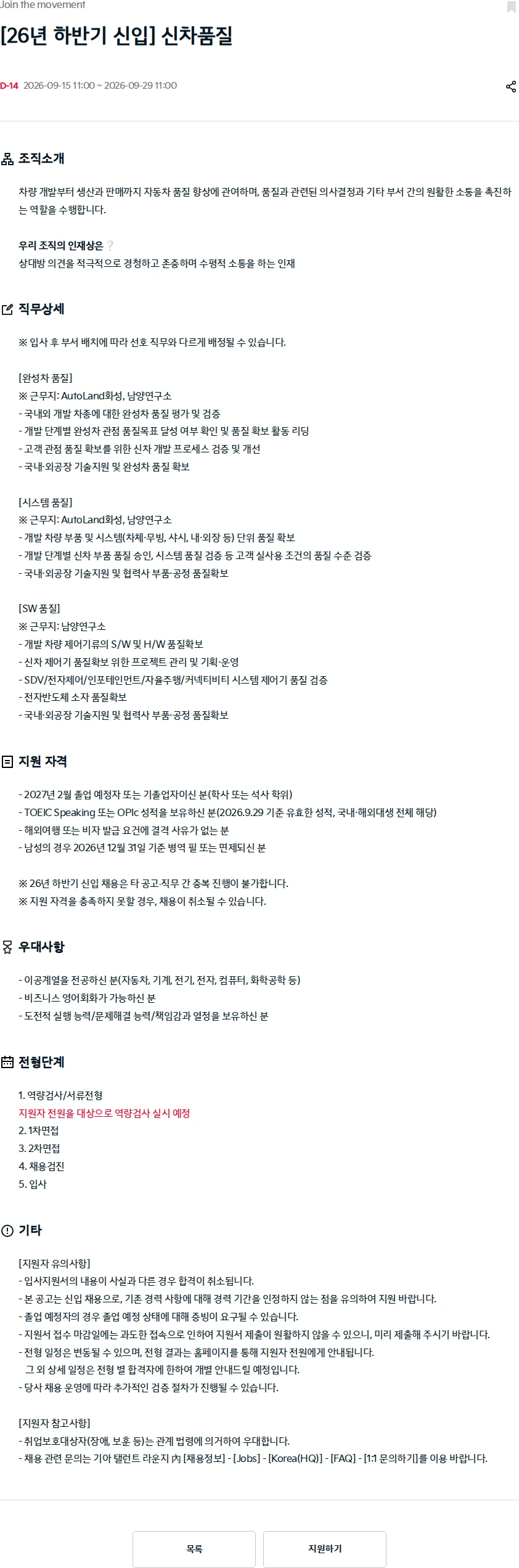 기아자동차 [26년 하반기 신입] 신차품질 채용공고