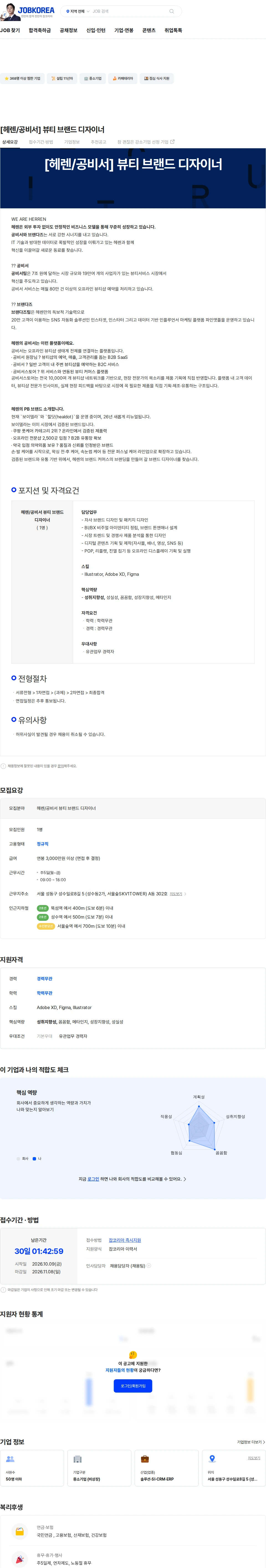 헤렌 [헤렌/공비서] 뷰티 브랜드 디자이너 채용공고