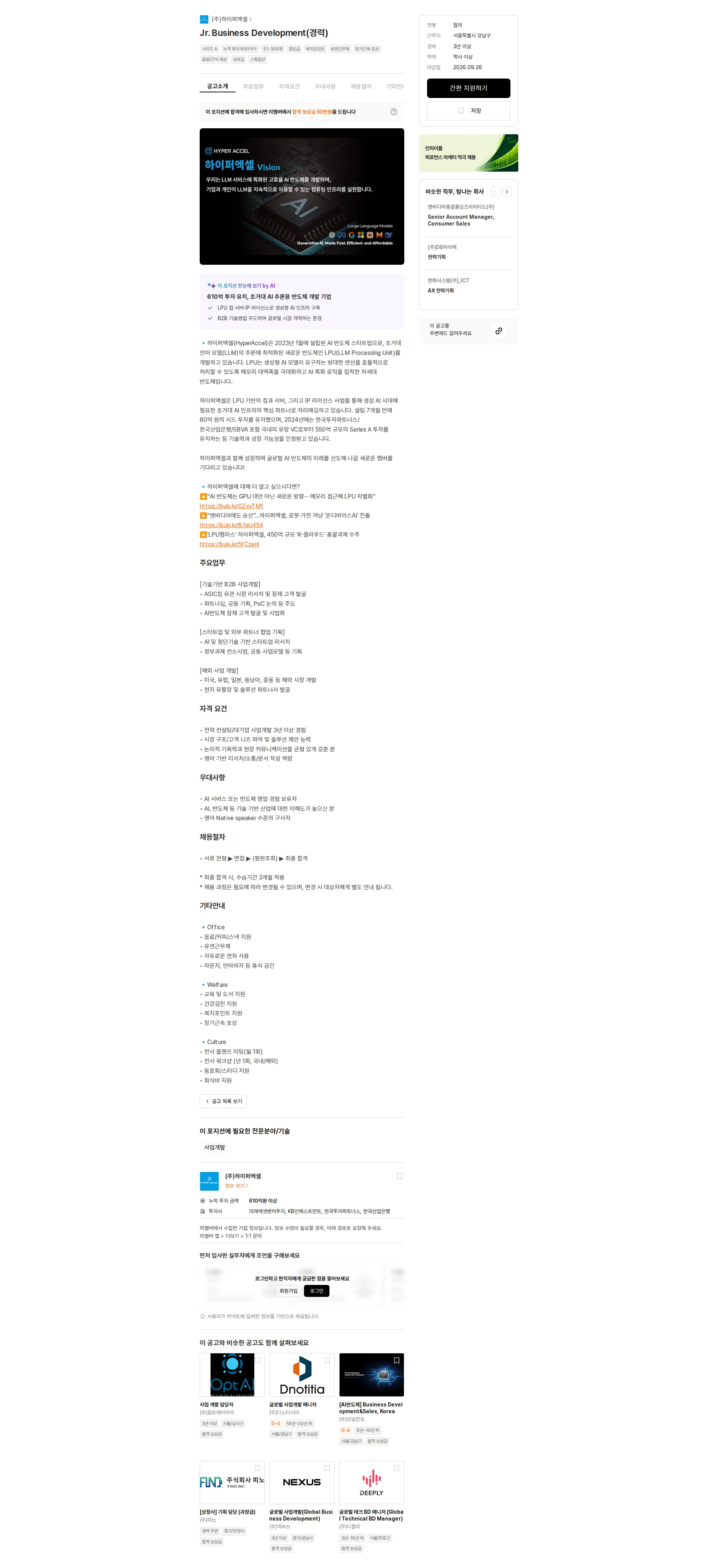하이퍼엑셀 Jr. Business Development(경력) 채용공고
