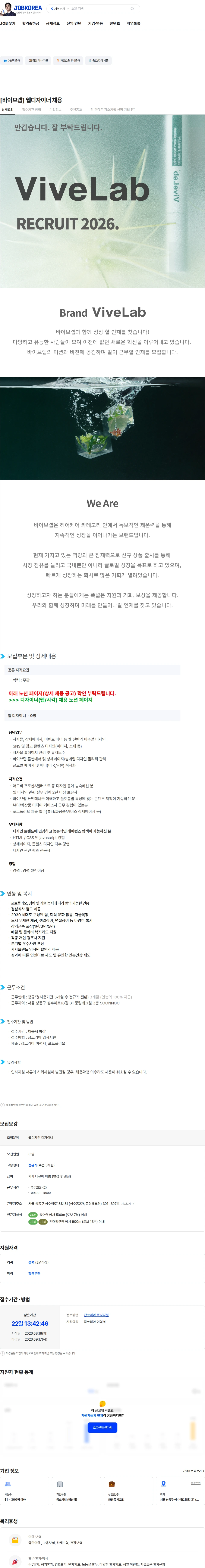 순녹 [바이브랩] 웹디자이너 채용 채용공고