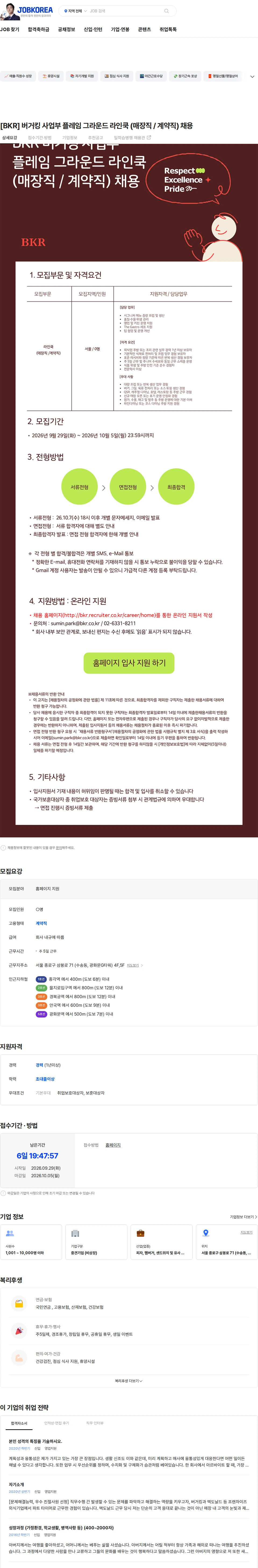비케이알(버거킹) [BKR] 버거킹 사업부 플레임 그라운드 라인쿡 (매장직 / 계약직) 채용 채용공고