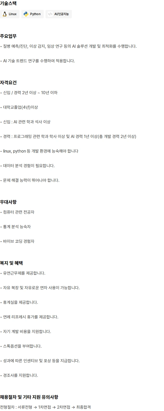 뉴로다임 AI 개발자 채용 채용공고