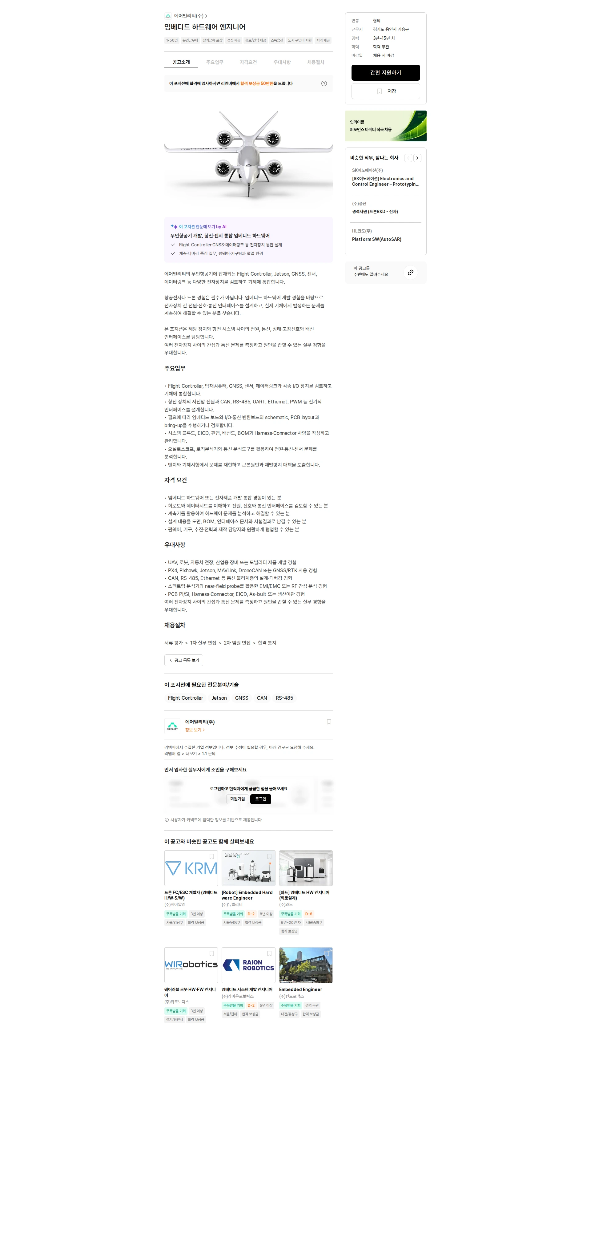 에어빌리티 임베디드 하드웨어 엔지니어 채용공고