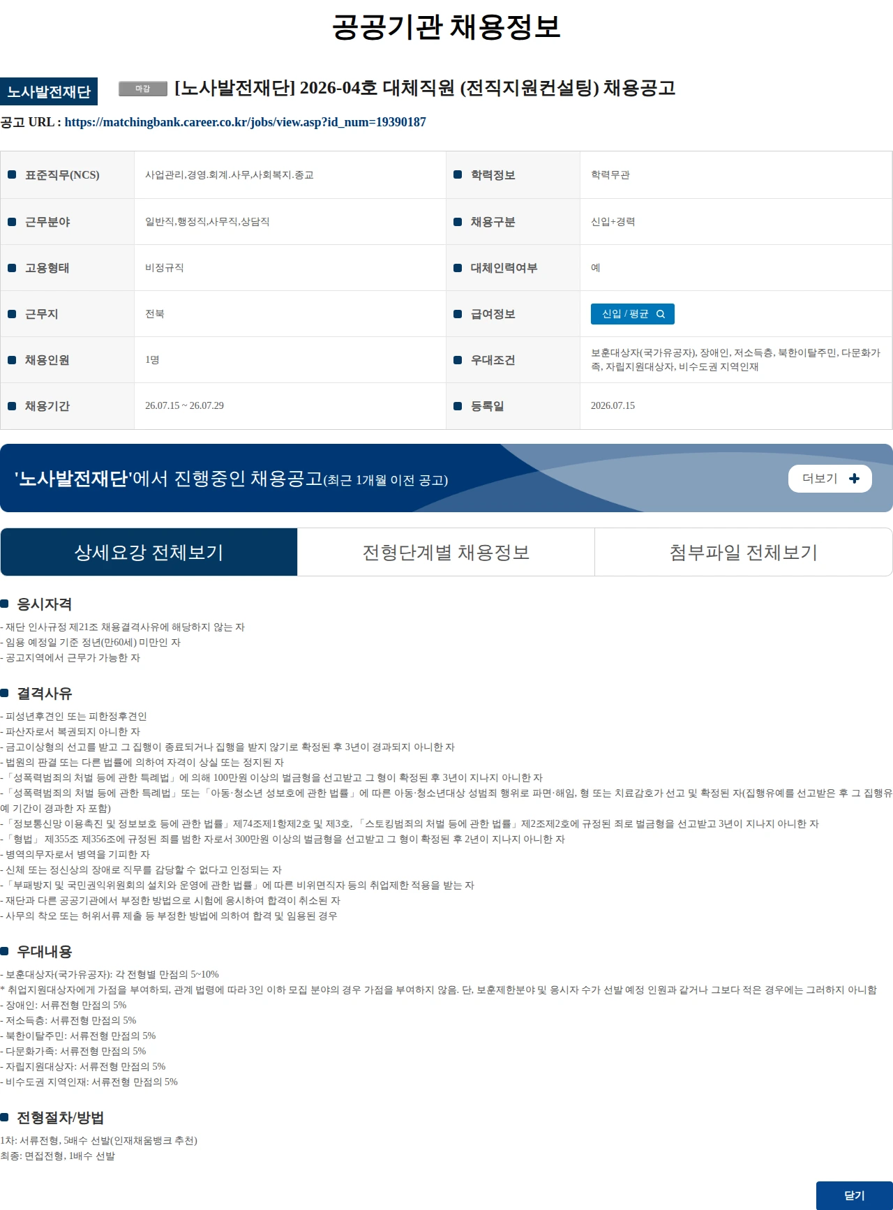 노사발전재단 [노사발전재단] 2026-04호 대체직원 (전직지원컨설팅) 채용공고 채용공고