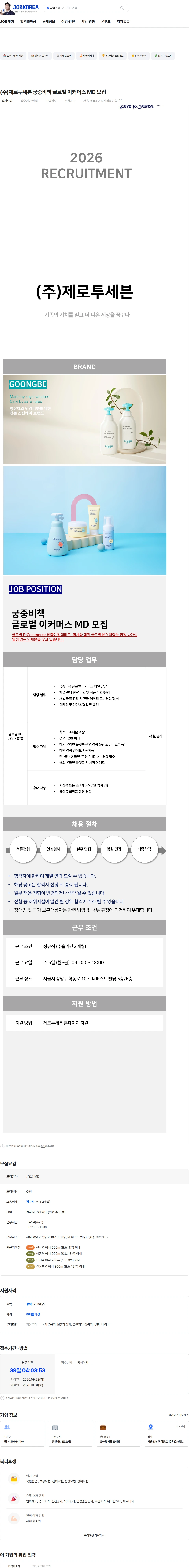 제로투세븐 (주)제로투세븐 궁중비책 글로벌 이커머스 MD 모집 채용공고