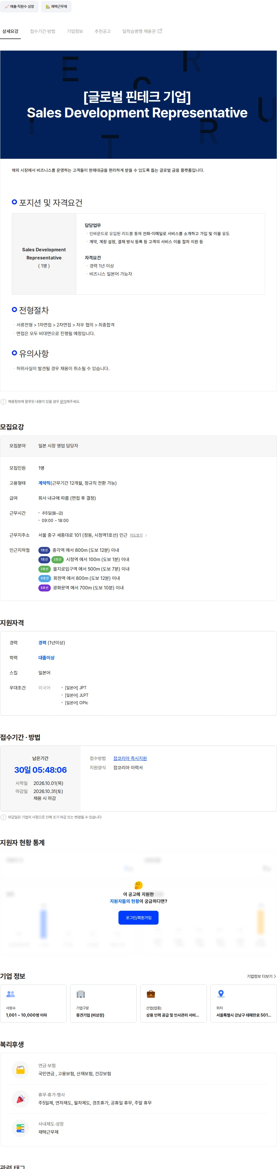 아데코코리아 [글로벌 핀테크 기업] Sales Development Representative 채용공고