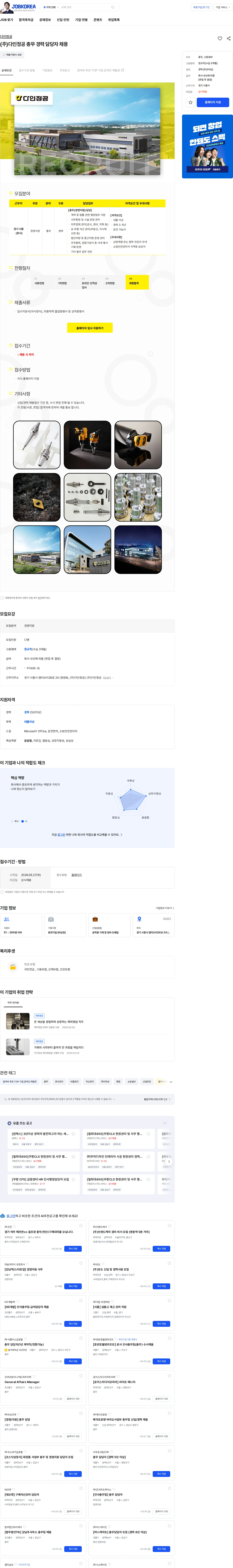 다인정공 (주)다인정공 총무 경력 담당자 채용 채용공고