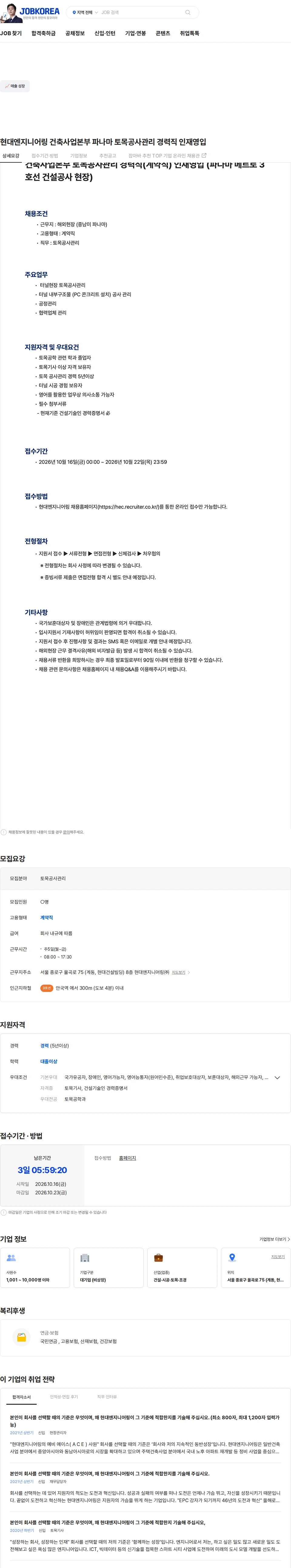 현대엔지니어링 현대엔지니어링 건축사업본부 파나마 토목공사관리 경력직 인재영입 채용공고