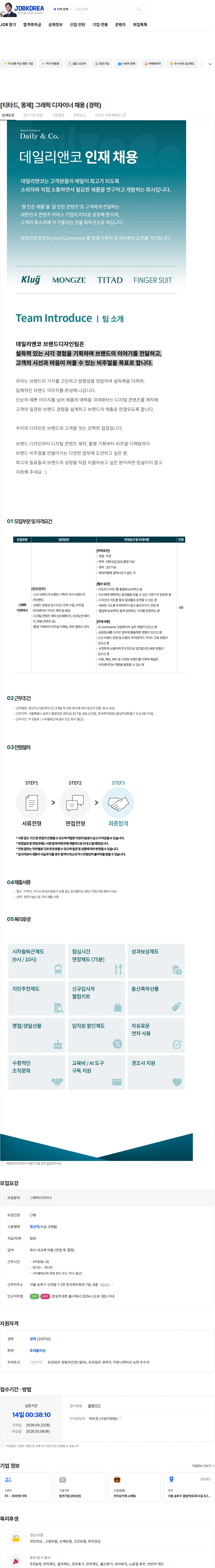 데일리앤코 [티타드, 몽제] 그래픽 디자이너 채용 (경력) 채용공고