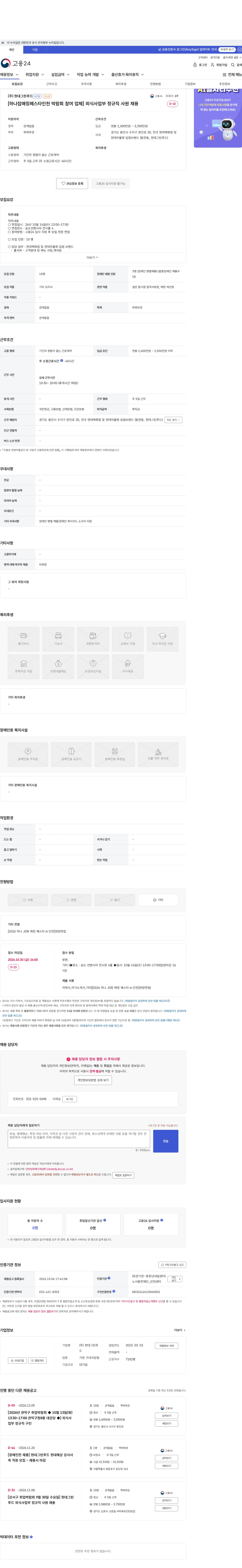 현대그린푸드 [하나잡매칭페스타인천 박람회 참여 업체] 외식사업부 정규직 사원 채용 채용공고
