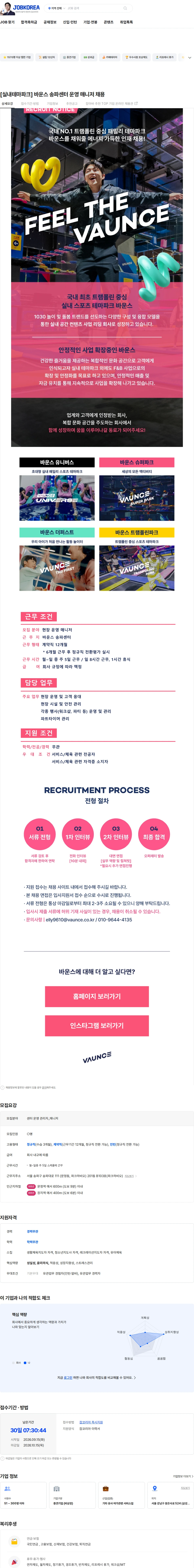 바운스 [실내테마파크] 바운스 송파센터 운영 매니저 채용 채용공고