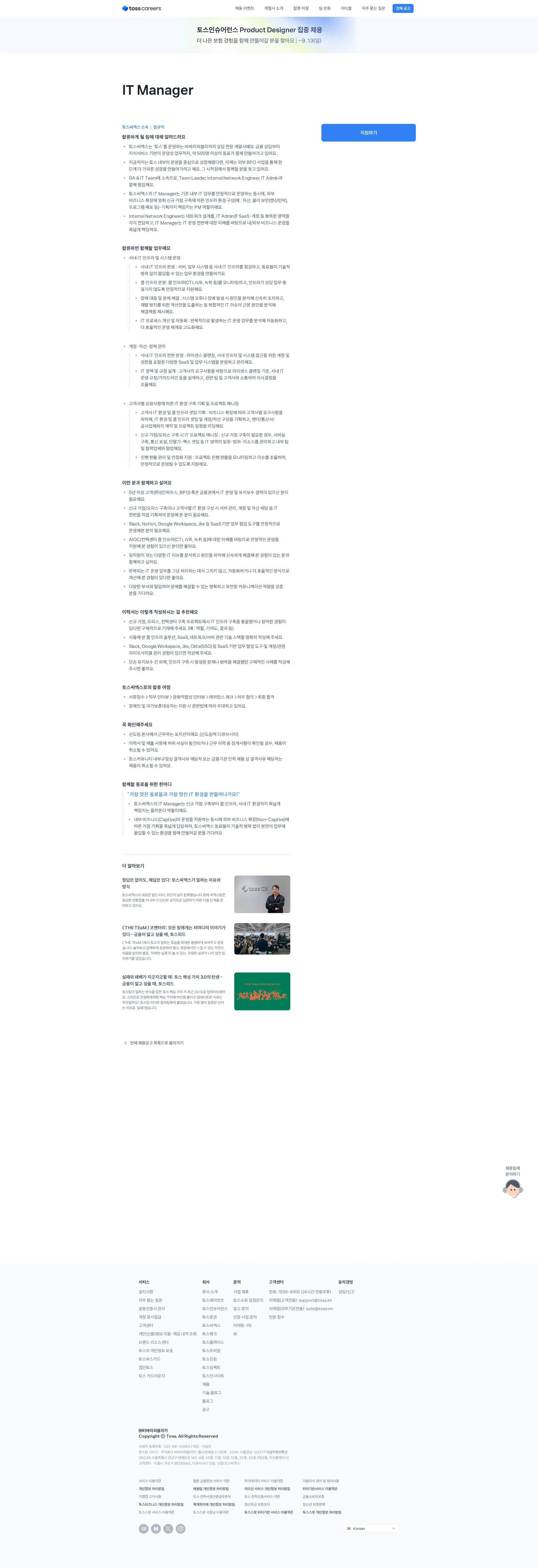 비바리퍼블리카 IT Manager 채용공고
