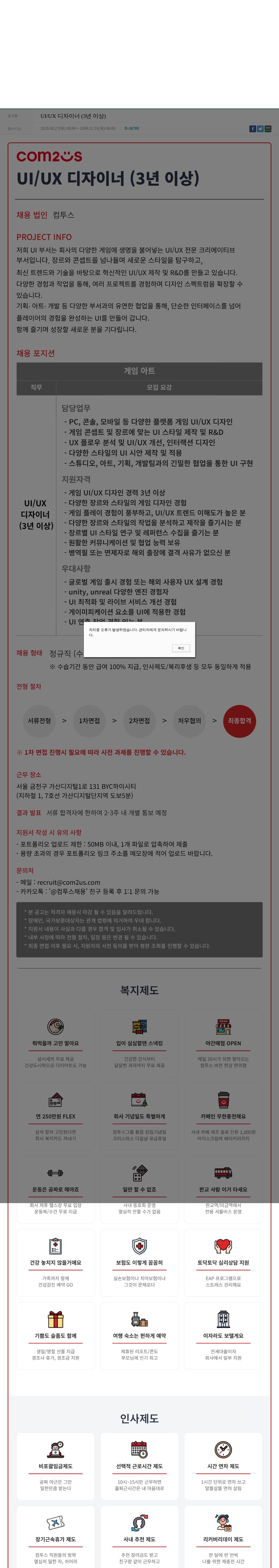 컴투스 UI/UX 디자이너 (3년 이상) 채용공고