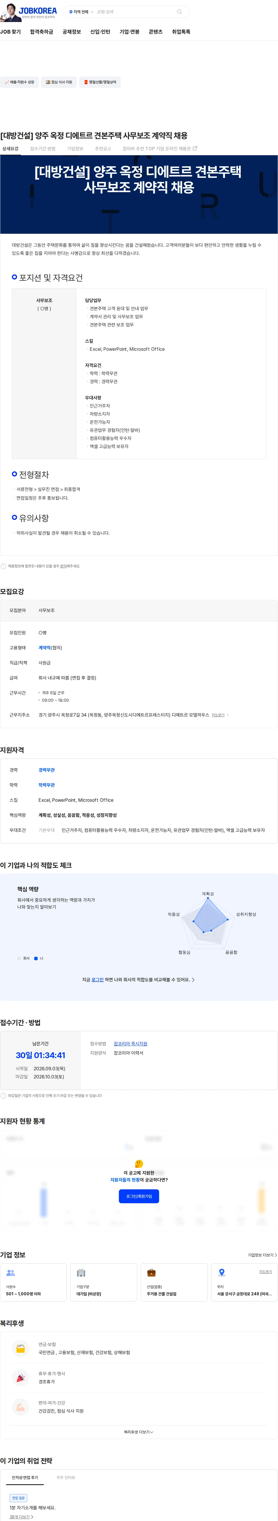 대방건설 [대방건설] 양주 옥정 디에트르 견본주택 사무보조 계약직 채용 채용공고