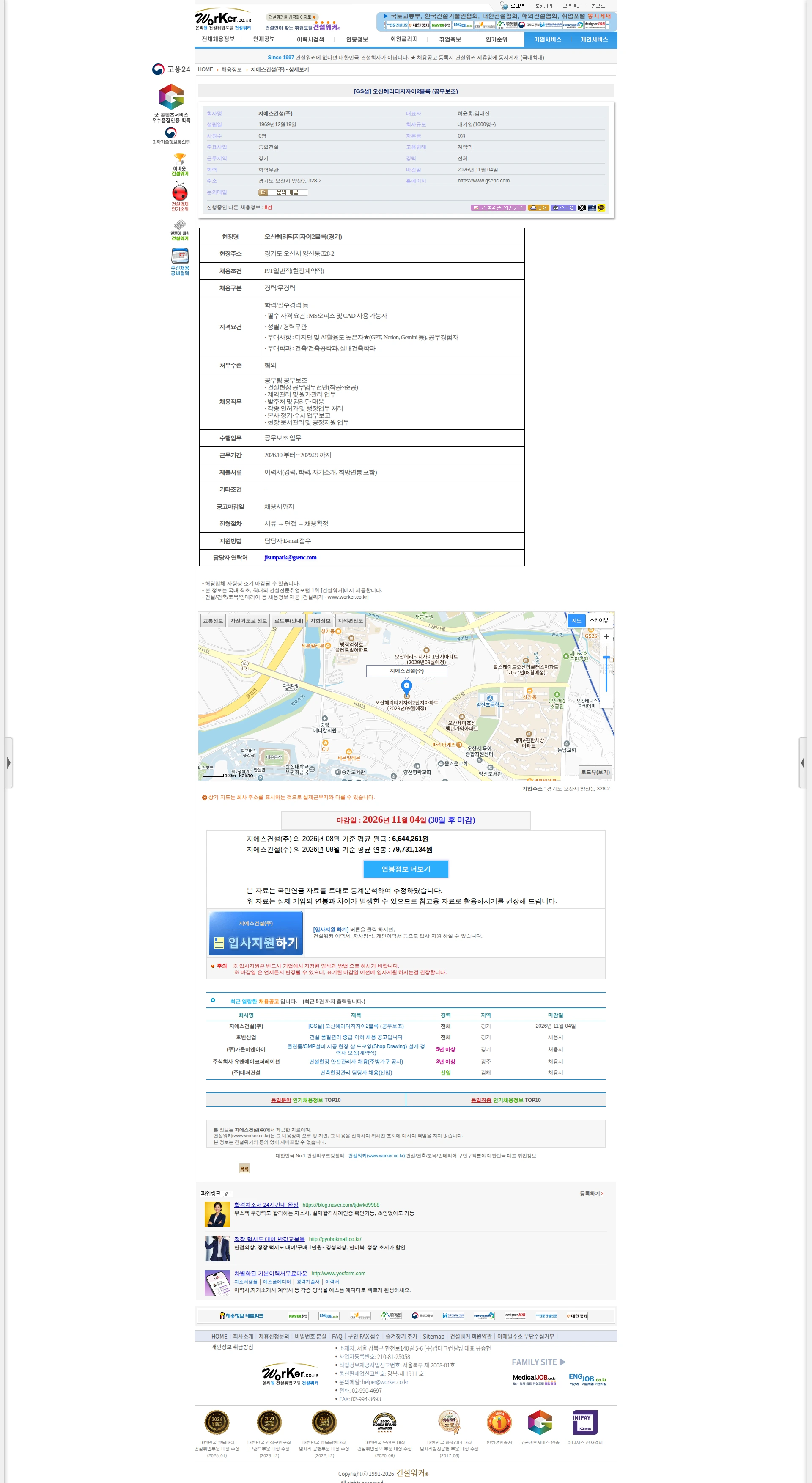 GS건설 [GS설] 오산헤리티지자이2블록 (공무보조) 채용공고