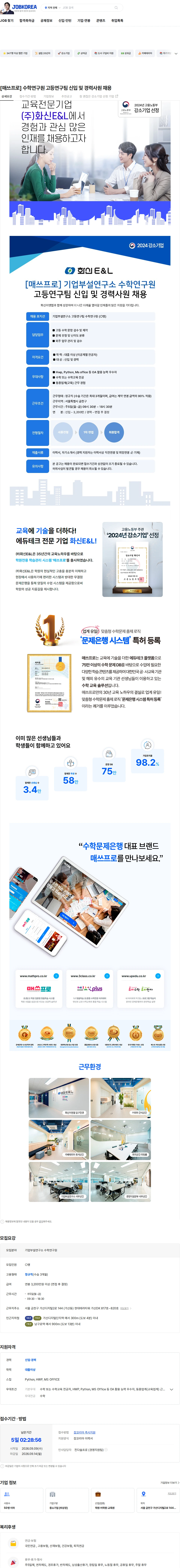 화신이앤엘 [매쓰프로] 수학연구원 고등연구팀 신입 및 경력사원 채용 채용공고