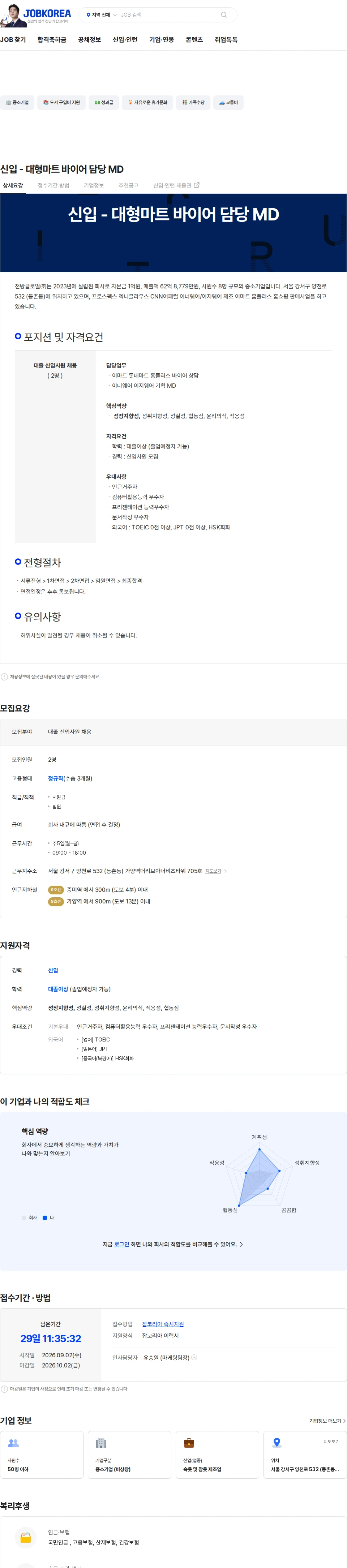 전방글로벌 신입 - 대형마트 바이어 담당 MD 채용공고