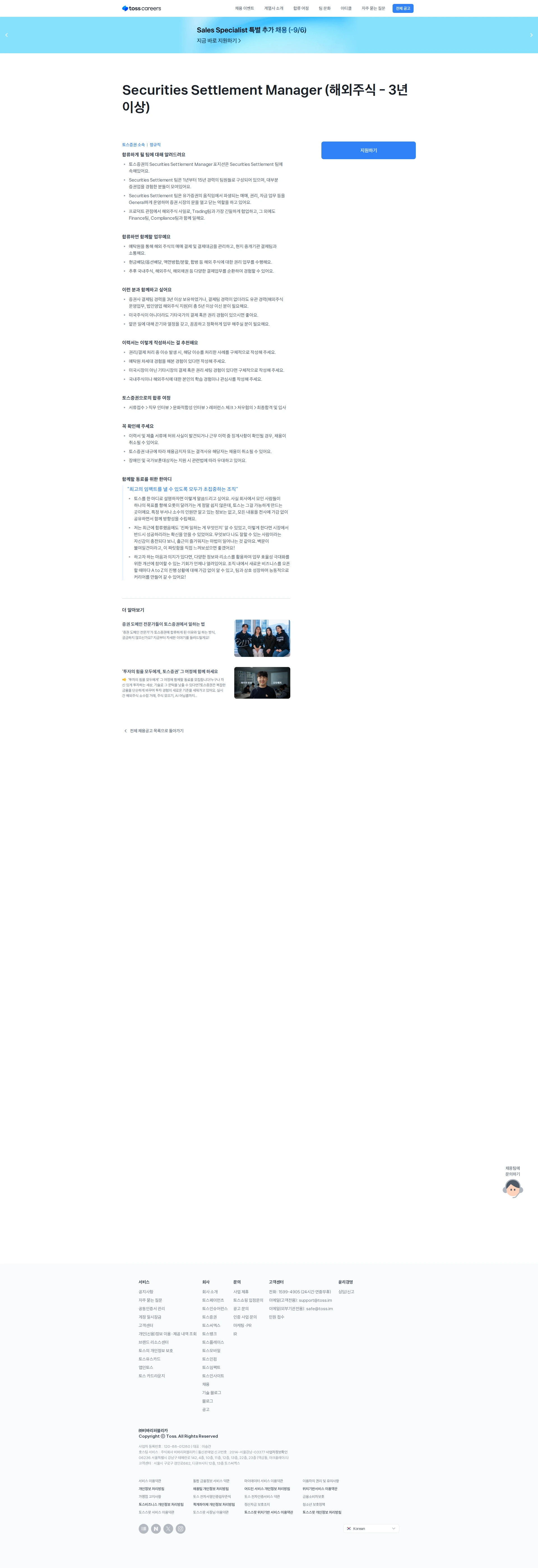 비바리퍼블리카 Securities Settlement Manager (해외주식 - 3년 이상) 채용공고
