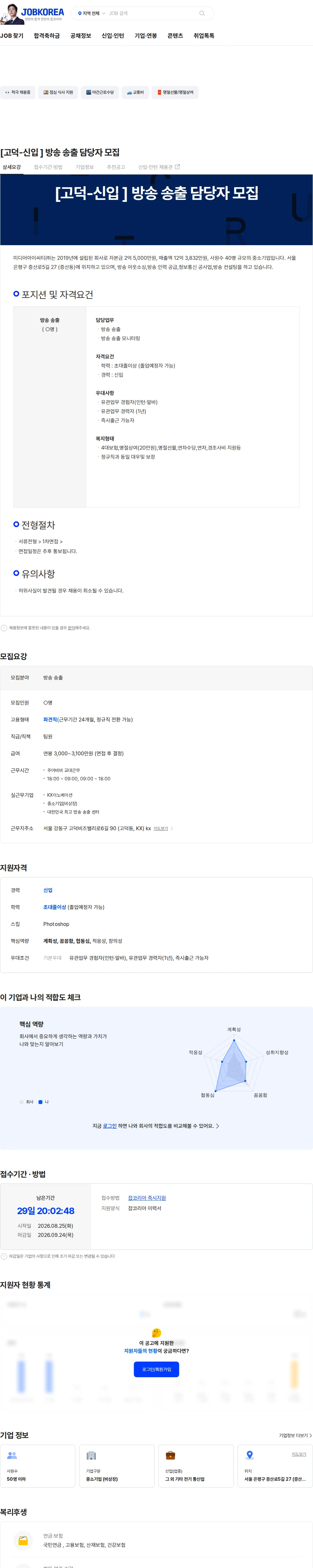 미디어아이씨티 [고덕-신입 ] 방송 송출  담당자 모집 채용공고