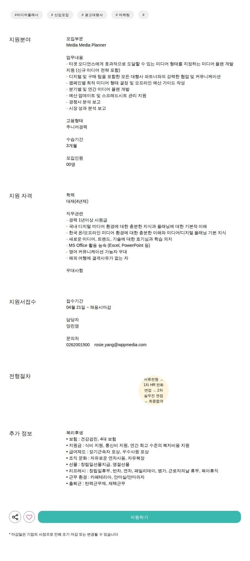 WPP Media Korea Media Planner 채용공고