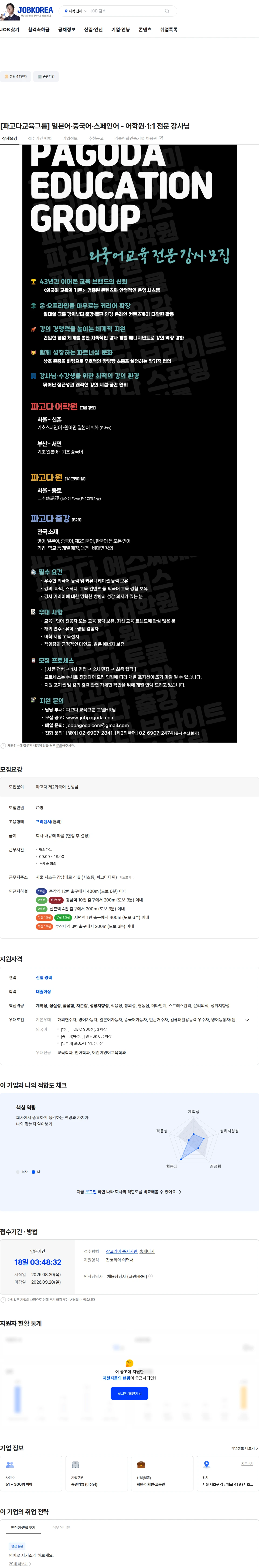 파고다아카데미 [파고다교육그룹] 일본어·중국어·스페인어 - 어학원·1:1 전문 강사님 채용공고