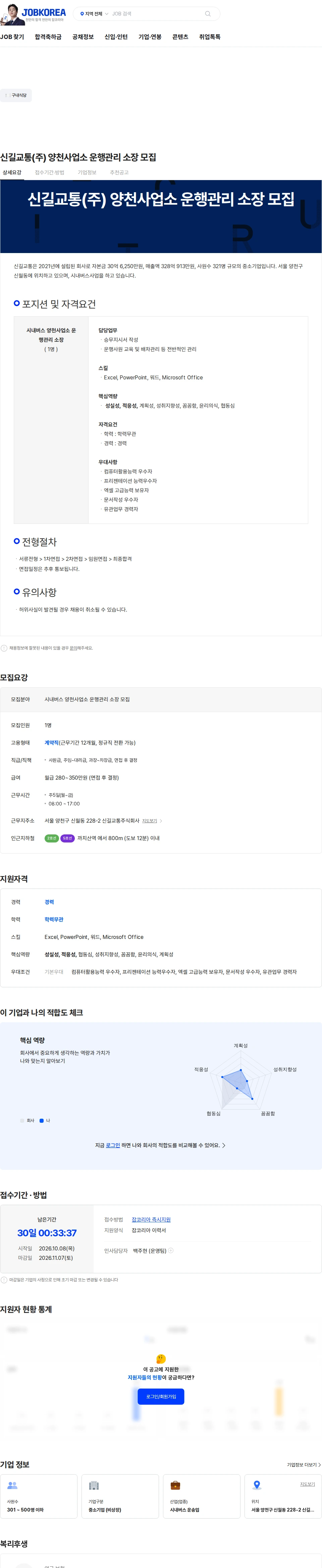 신길교통 신길교통(주)   양천사업소 운행관리 소장 모집 채용공고