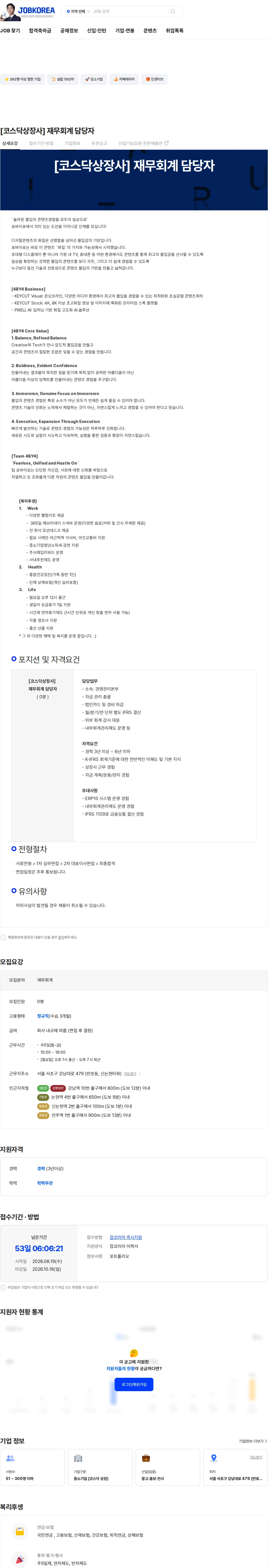 포바이포 [코스닥상장사] 재무회계 담당자 채용공고