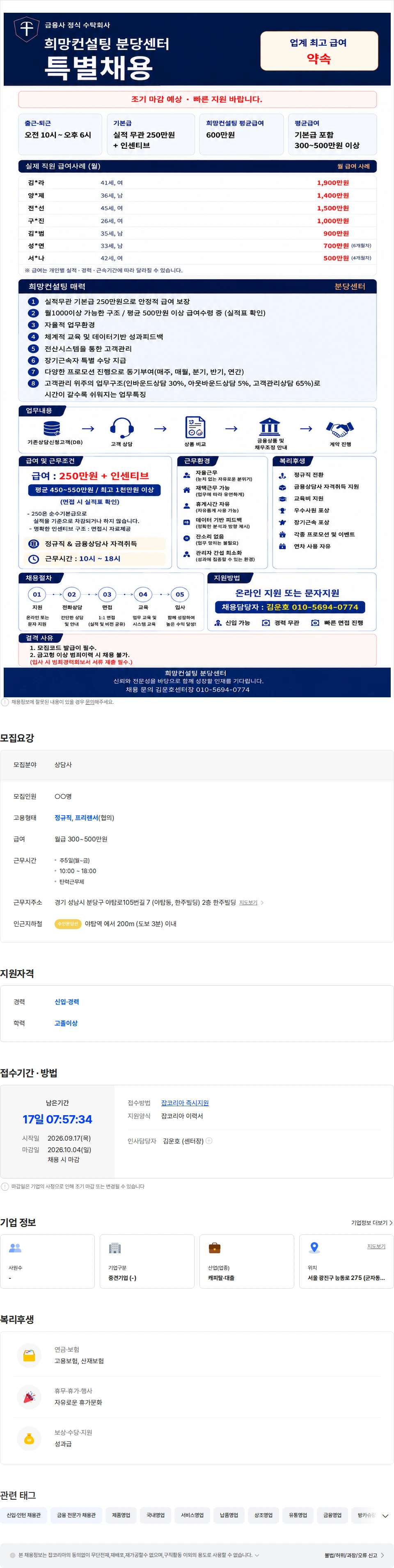 희망컨설팅 플러스 [10시-18시] 상담사 채용/기본급&인센티브 채용공고