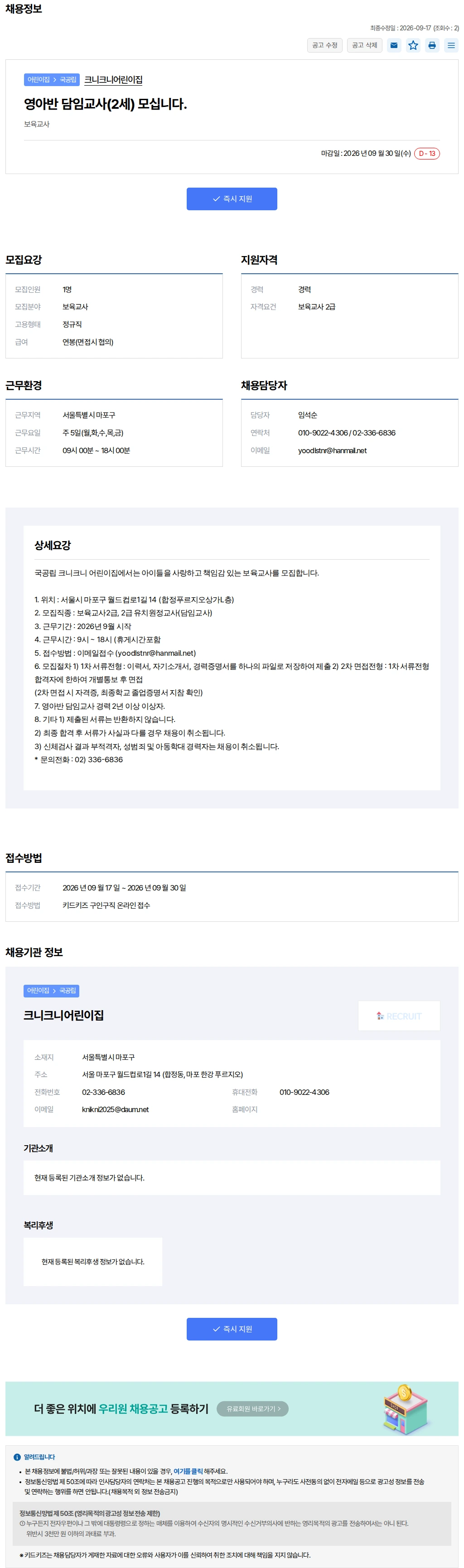 키드키즈 영아반 담임교사(2세) 모십니다. 채용공고