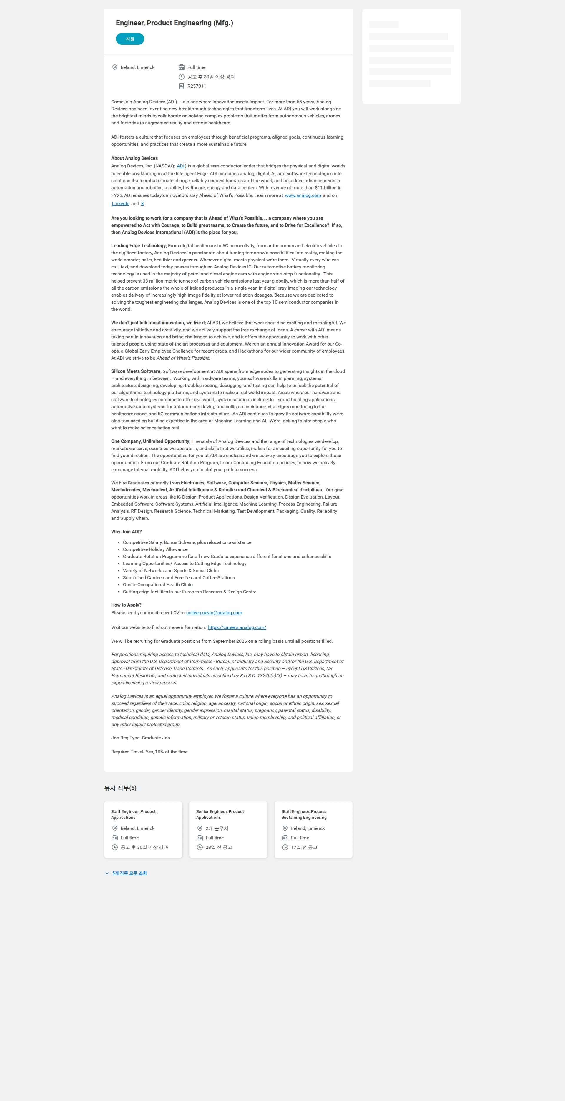 아나로그디바이스 Engineer, Product Engineering (Mfg.) 채용공고