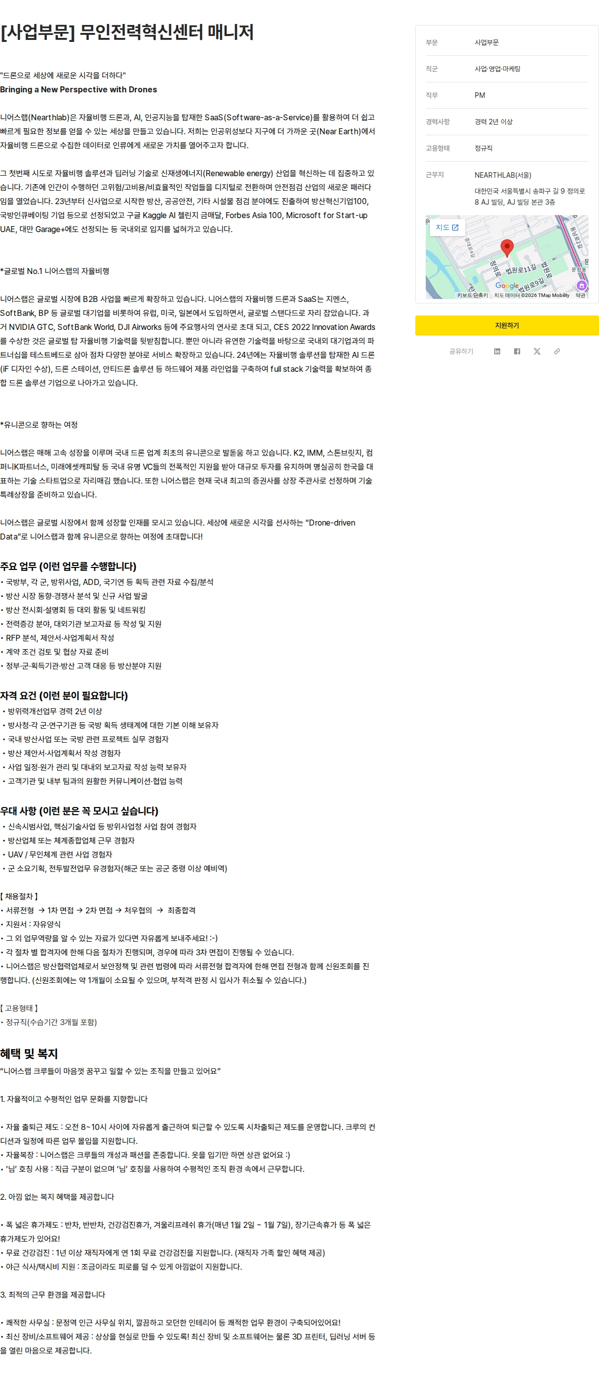니어스랩 [사업부문] 무인전력혁신센터 매니저 채용공고