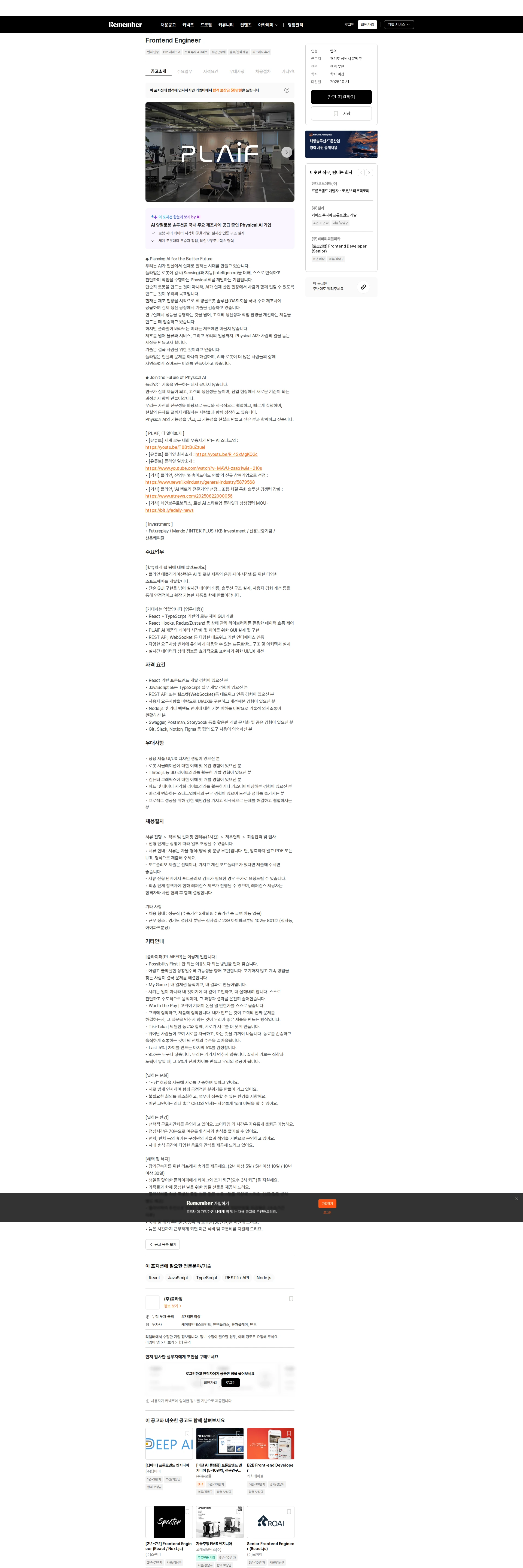 플라잎 Frontend Engineer 채용공고