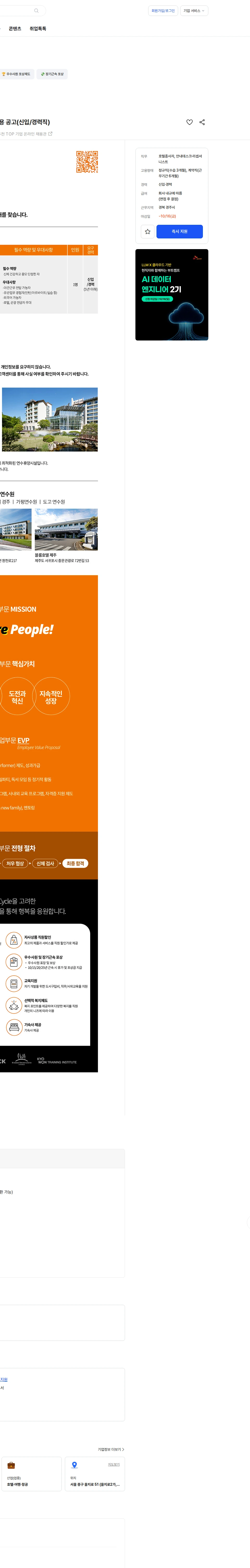 교원프라퍼티 [교원 호텔사업부문] 드림센터 경주 프런트데스크 채용 공고(신입/경력직) 채용공고