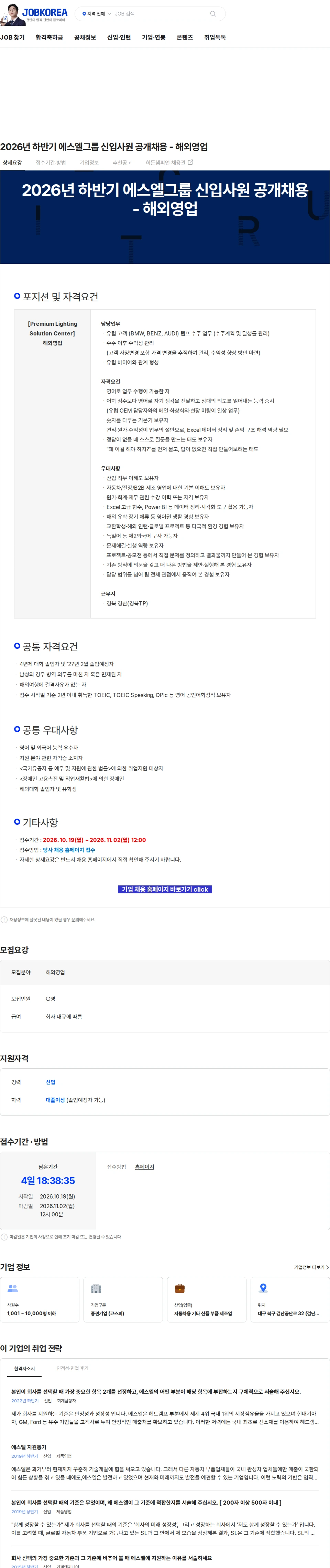 에스엘 2026년 하반기 에스엘그룹 신입사원 공개채용 - 해외영업 채용공고