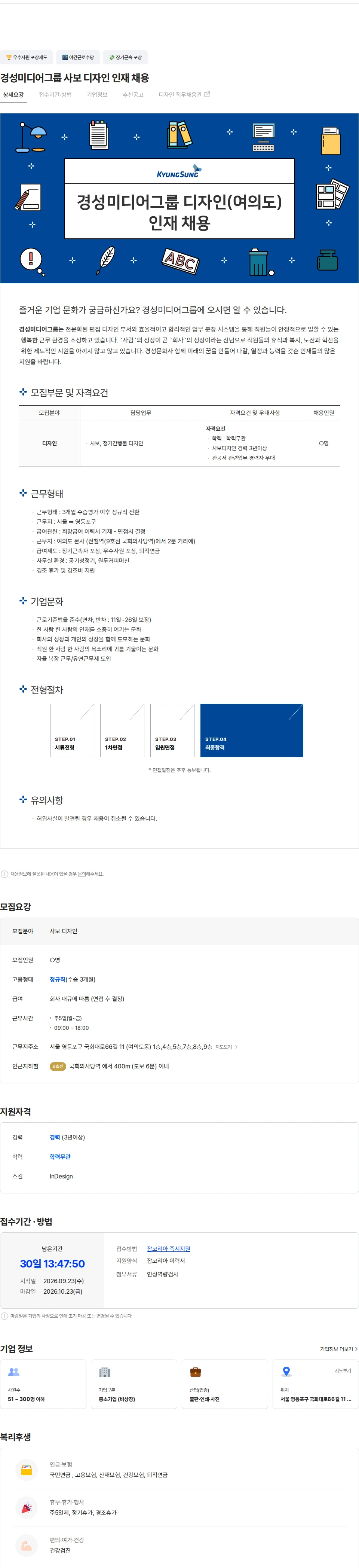 경성문화사 경성미디어그룹 사보 디자인 인재 채용 채용공고