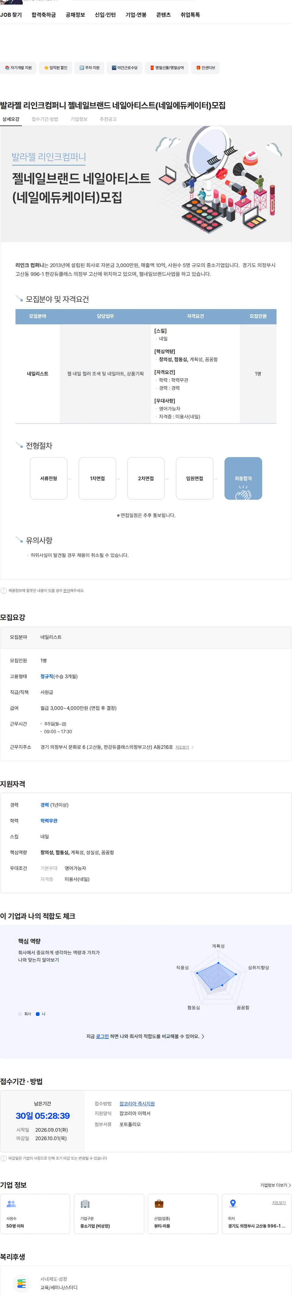 리인크컴퍼니 발라젤 리인크컴퍼니 젤네일브랜드 네일아티스트(네일에듀케이터)모집 채용공고