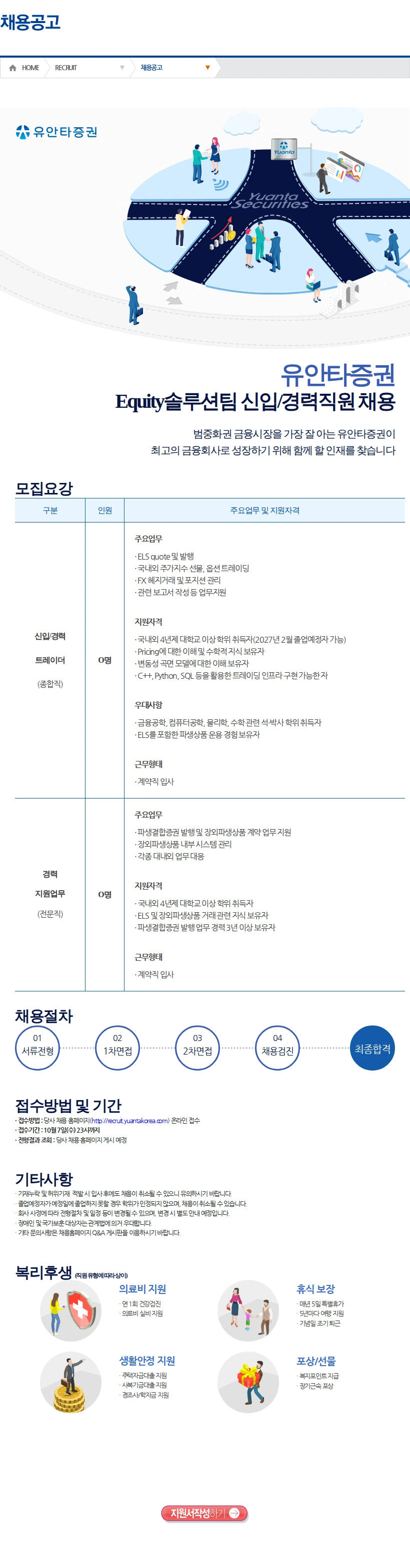 유안타증권 Equity솔루션팀 신입/경력직원 채용(3) 채용공고