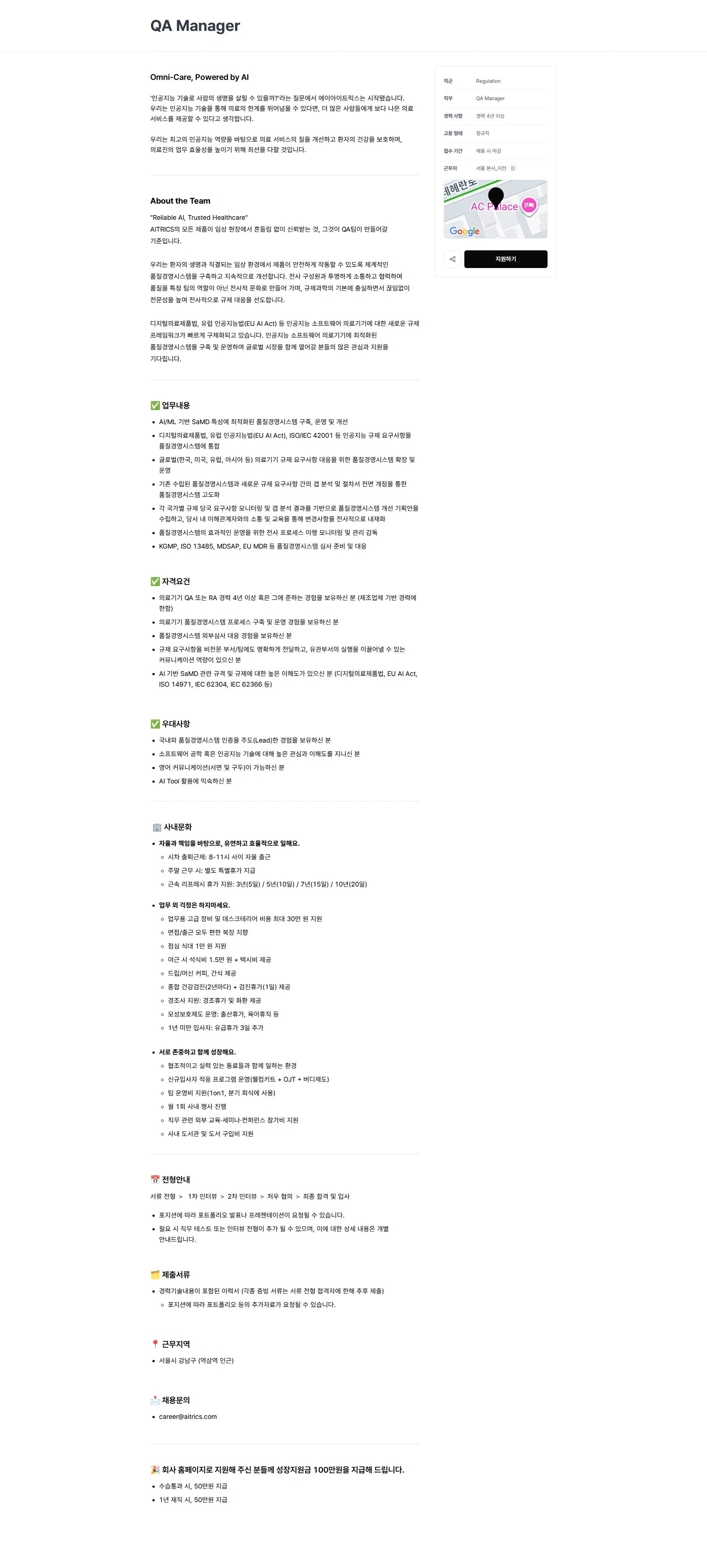 에이아이트릭스 QA Manager 채용공고