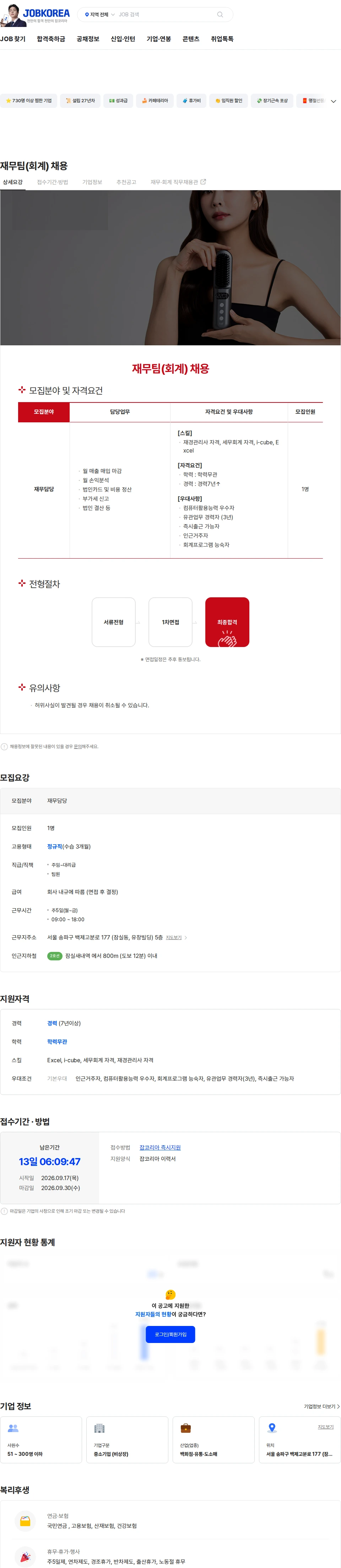 웰컴엠에스 재무팀(회계) 채용 채용공고