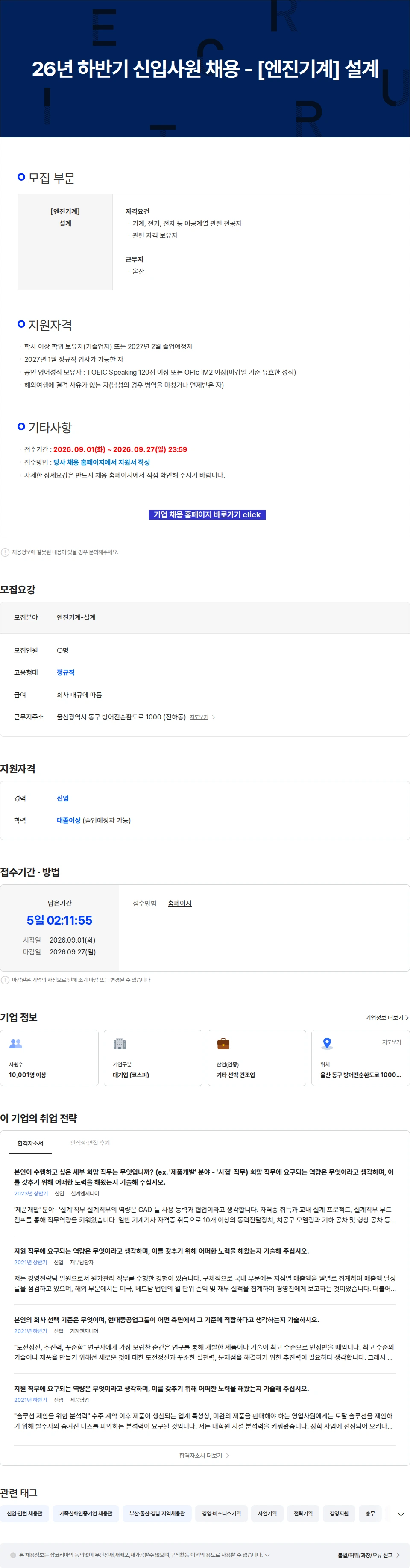 현대중공업 26년 하반기 신입사원 채용 - [엔진기계] 설계 채용공고