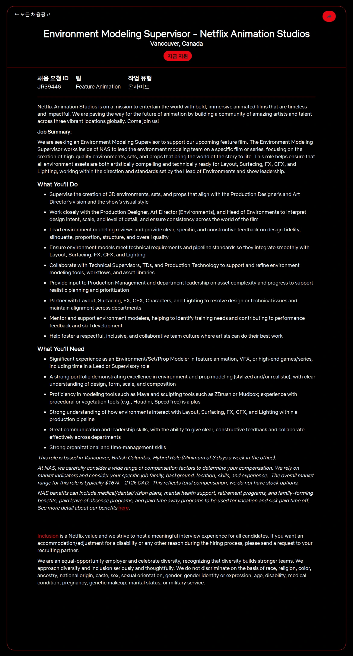 넷플릭스 Environment Modeling Supervisor - Netflix Animation Studios 채용공고