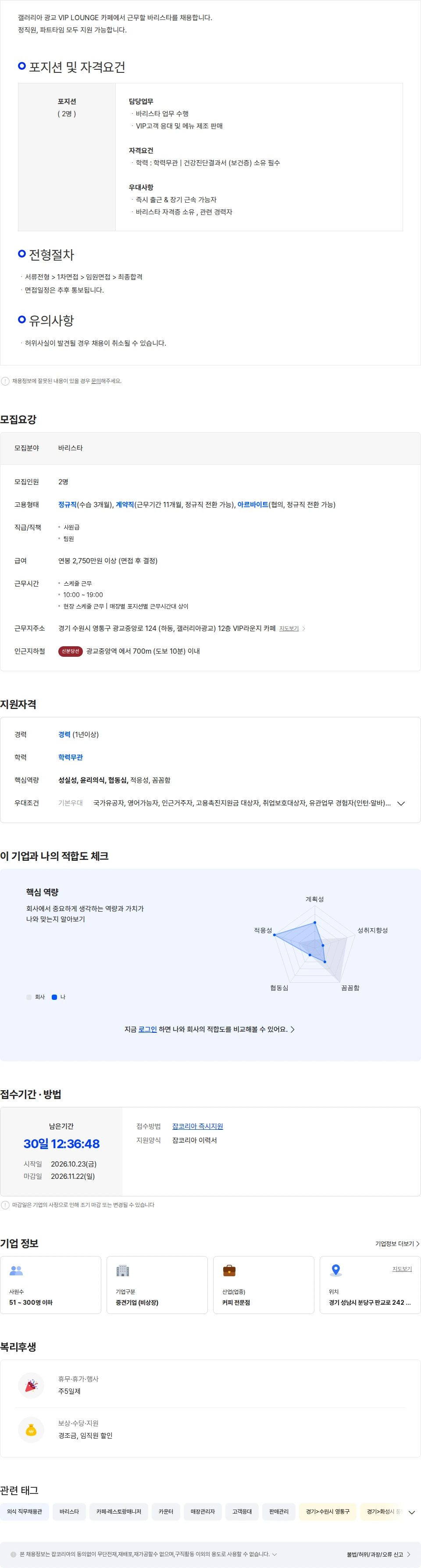 엠티엘컴퍼니 광교 갤러리아 VIP라운지 카페 - 바리스타 채용 채용공고