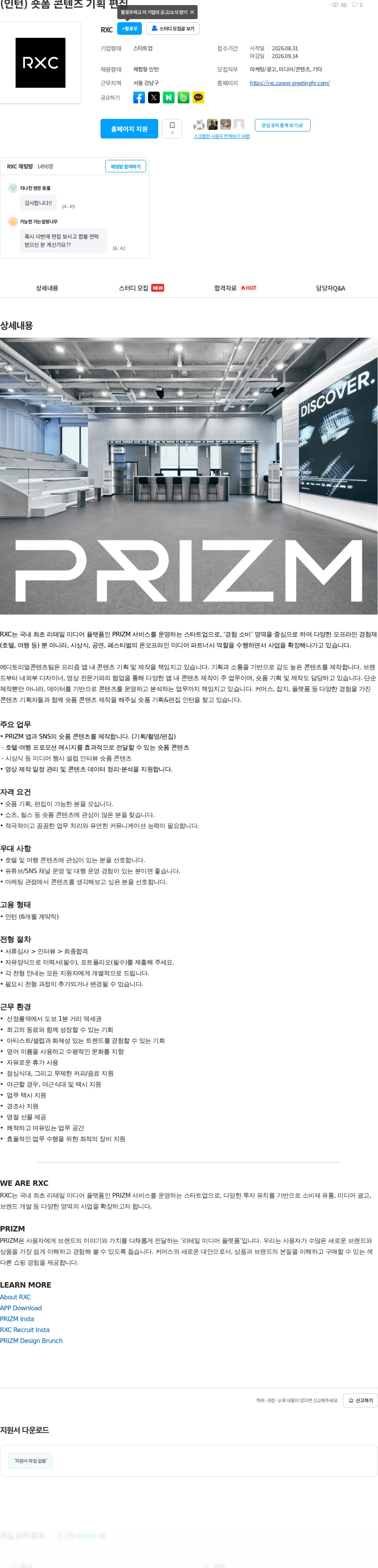 알엑스씨 (인턴) 숏폼 콘텐츠 기획 편집 채용공고