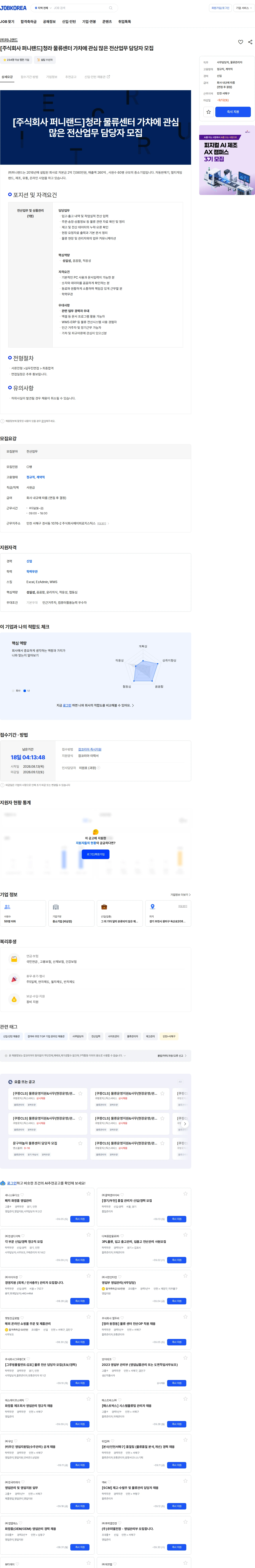 퍼니랜드 [주식회사 퍼니랜드]청라 물류센터 가챠에 관심 많은 전산업무 담당자 모집 채용공고
