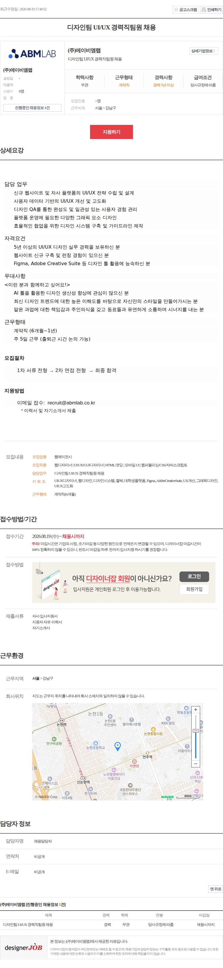 에이비엠랩 디자인팀 UI/UX 경력직팀원 채용 채용공고