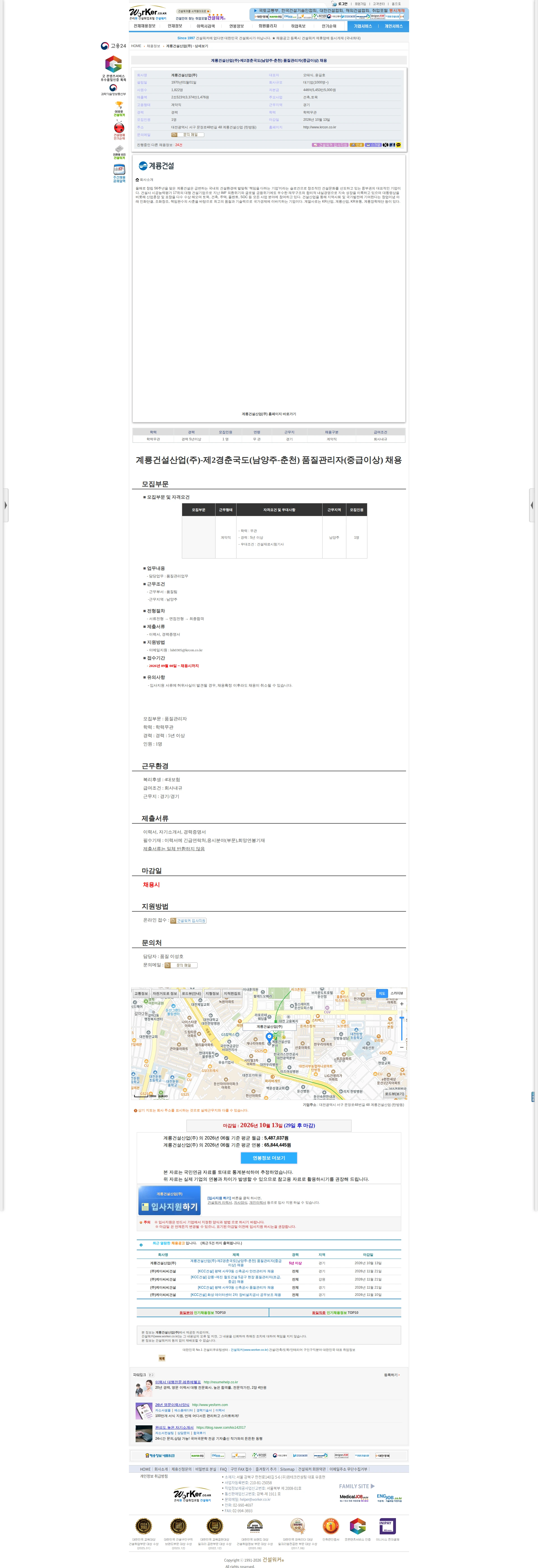 계룡건설 계룡건설산업(주)-제2경춘국도(남양주-춘천) 품질관리자(중급이상) 채용 채용공고