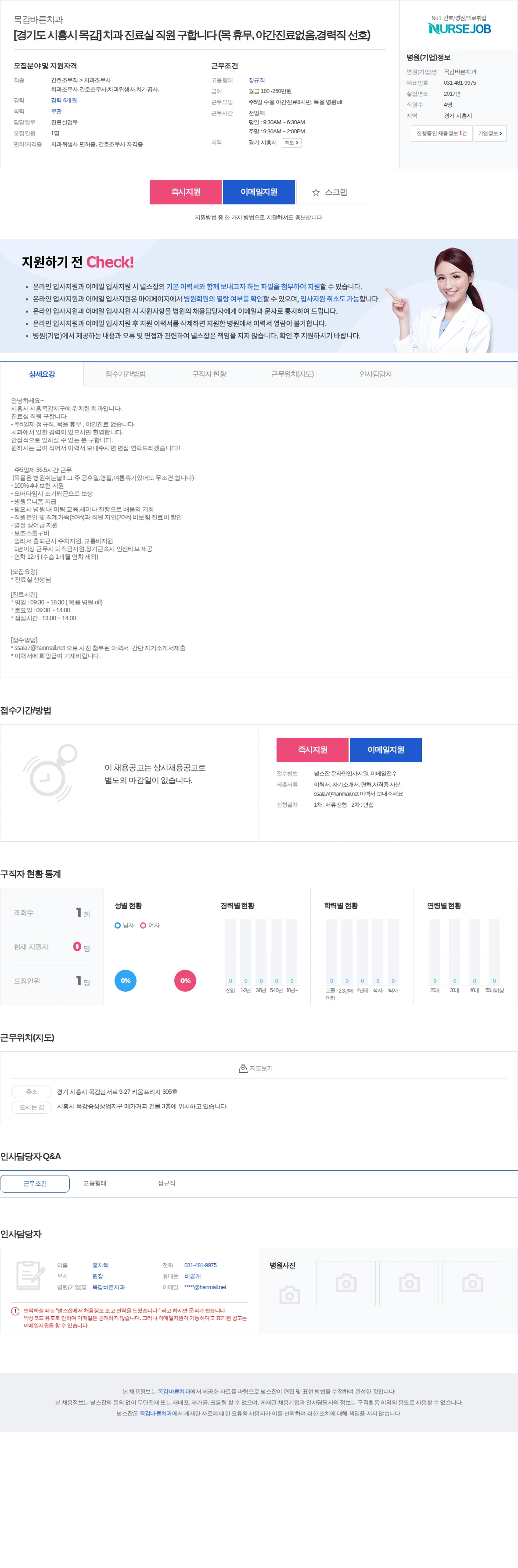 목감바른치과 [경기도 시흥시 목감] 치과 진료실 직원 구합니다 (목 휴무, 야… 채용공고